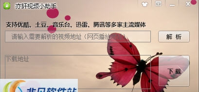 亦轩视频小助手 v1.7 亦轩视频小助手 v1.7