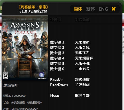 刺客信条枭雄八项修改器 v1.7 刺客信条枭雄八项修改器 v1.7