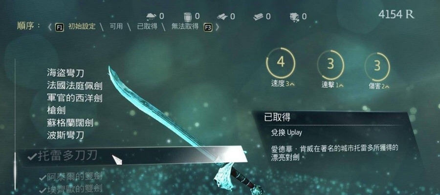 刺客信条枭雄简体中文一键切换工具 v2.8