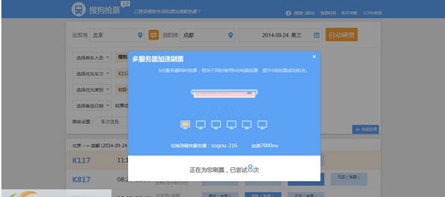 搜狗抢票助手 v20110 搜狗抢票助手 v20110