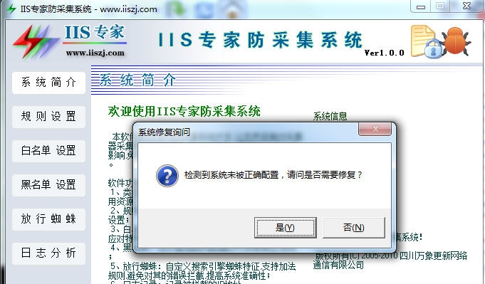 IIS专家防采集系统 v1.0.3 IIS专家防采集系统 v1.0.3