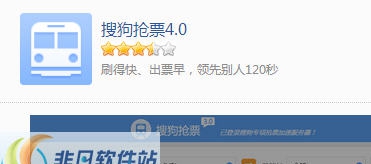 搜狗抢票插件 v4.5 搜狗抢票插件 v4.5