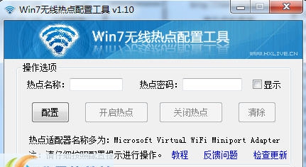 Win7无线热点配置工具 v1.15 Win7无线热点配置工具 v1.15