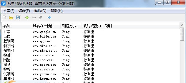 彗星网络测速器 v1.06 彗星网络测速器 v1.06