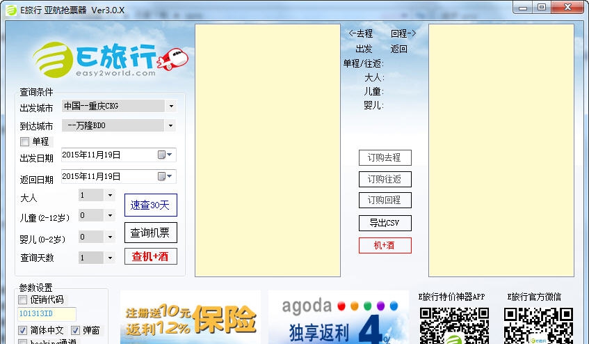 亚航抢票器 v3.5 亚航抢票器 v3.5