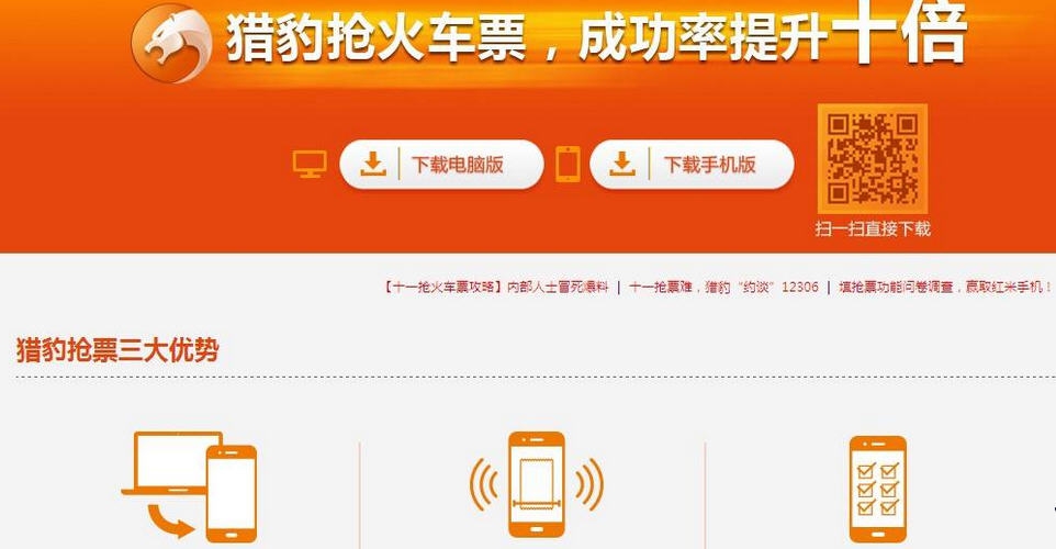 猎豹春运抢票软件 v7.5 猎豹春运抢票软件 v7.5