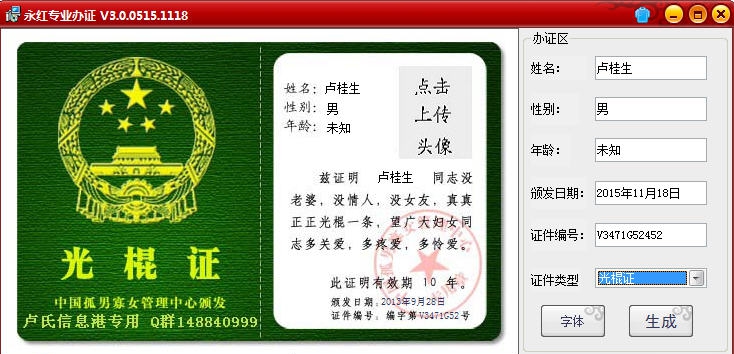 永红证件制作软件 v3.5 永红证件制作软件 v3.5