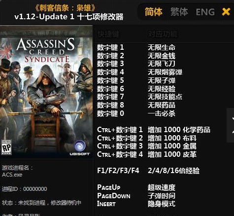 刺客信条枭雄十七项修改器 v1.11 刺客信条枭雄十七项修改器 v1.11