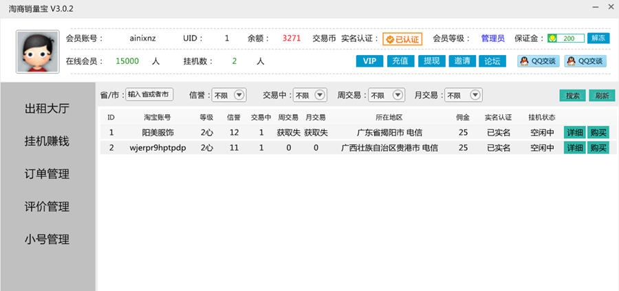 淘商销量宝 v3.0.8 淘商销量宝 v3.0.8