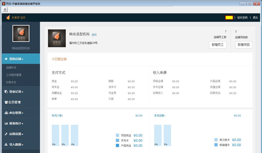 形象家美发美容美甲软件 v6.4 形象家美发美容美甲软件 v6.4