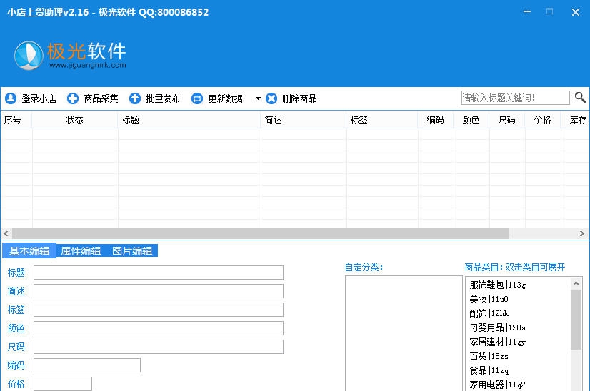 蘑菇街小店上货助理 v2.22 蘑菇街小店上货助理 v2.22