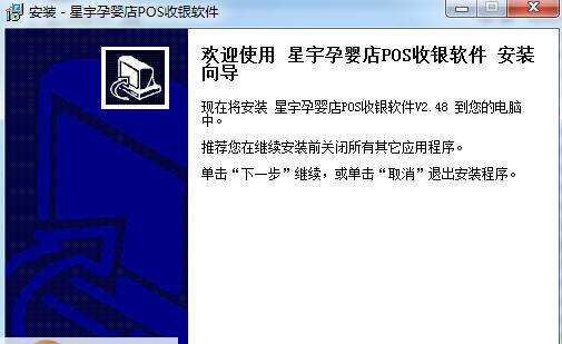星宇孕婴店POS收银软件 v2.8 星宇孕婴店POS收银软件 v2.8