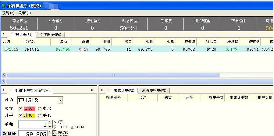 绿石操盘手 v2015.10.34 绿石操盘手 v2015.10.34