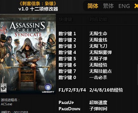 刺客信条枭雄修改器十二项 婵$偛顑呭ù閿嬪閹烘瀚夐柛顐g箓椤ㄦ硣1.3 刺客信条枭雄修改器十二项 婵$偛顑呭ù閿嬪閹烘瀚夐柛顐g箓椤ㄦ硣1.3