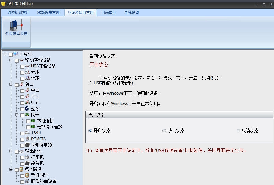 捍卫者移动存储介质管理系统 v6.9 捍卫者移动存储介质管理系统 v6.9
