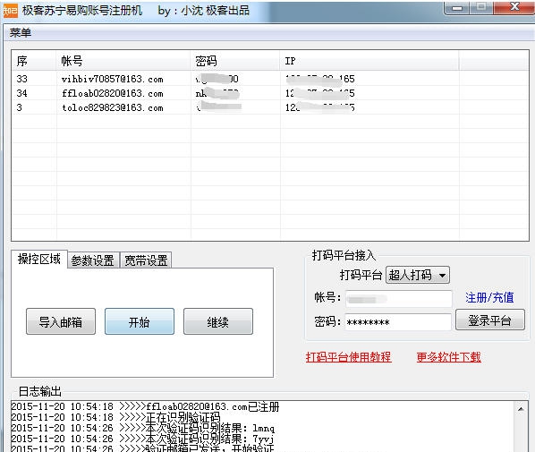 极客苏宁易购账号注册机 v1.7 极客苏宁易购账号注册机 v1.7