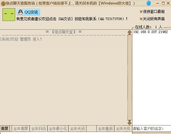 缘点聊天室 v2015.16