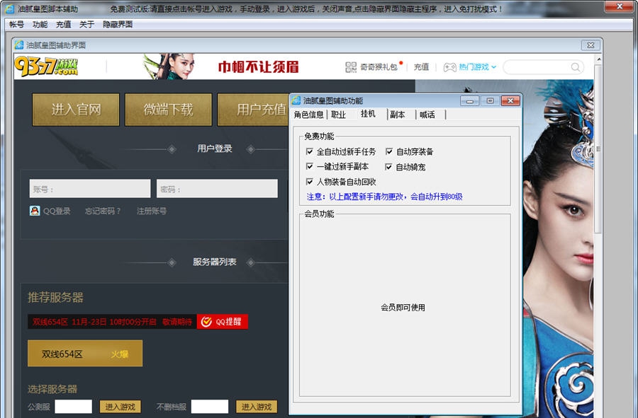 油腻皇图脚本辅助 v1.4 油腻皇图脚本辅助 v1.4