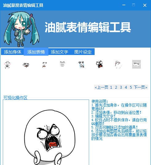 油腻暴漫表情编辑工具 v1.3 油腻暴漫表情编辑工具 v1.3