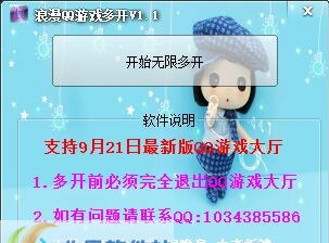 浪漫QQ游戏多开 v1.8 浪漫QQ游戏多开 v1.8