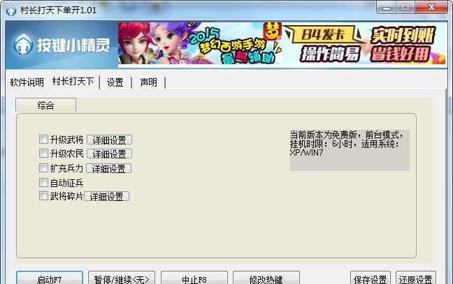 村长打天下辅助 v1.15 村长打天下辅助 v1.15