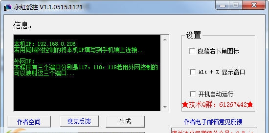 永红爱控软件 v1.0.0515.11.25 永红爱控软件 v1.0.0515.11.25