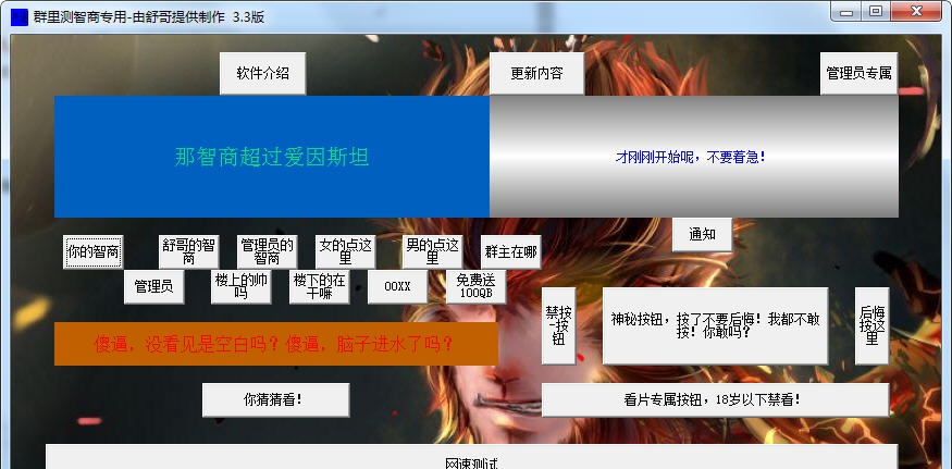 舒哥专业整人测智商软件 v3.9