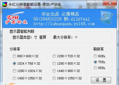 永红分辨率智能设置 v1.7 永红分辨率智能设置 v1.7