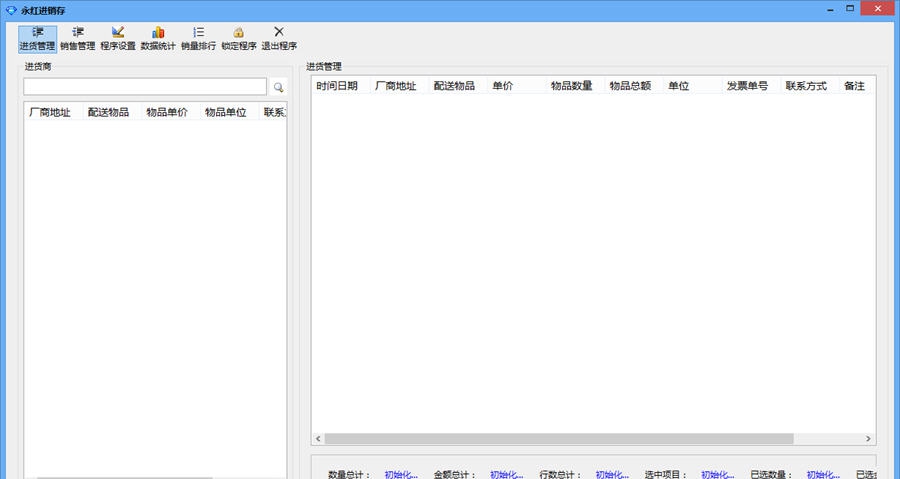 永红鞋业进销存 v4.13 永红鞋业进销存 v4.13