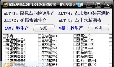 星球基地修改器 v1.5 星球基地修改器 v1.5