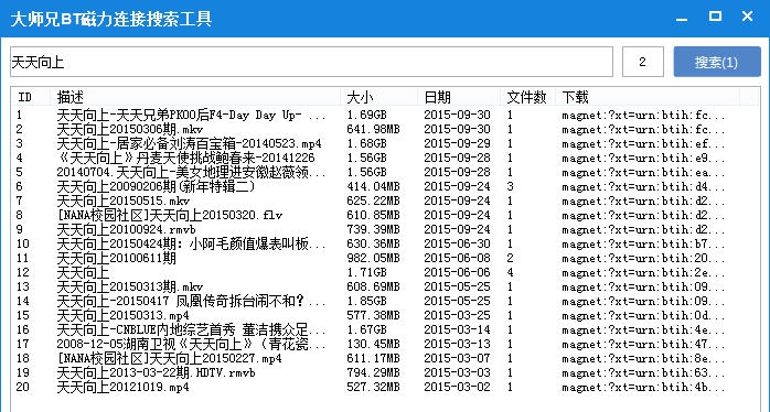 大师兄BT磁力链接搜索工具 v1.6 大师兄BT磁力链接搜索工具 v1.6