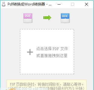 PDF兔pdf转换成word转换器 v2.8 PDF兔pdf转换成word转换器 v2.8