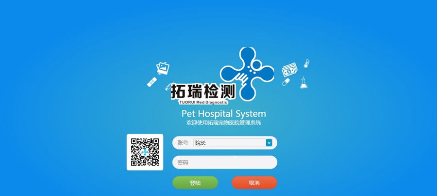 拓瑞宠物医院管理系统 v1.0.0.6 拓瑞宠物医院管理系统 v1.0.0.6