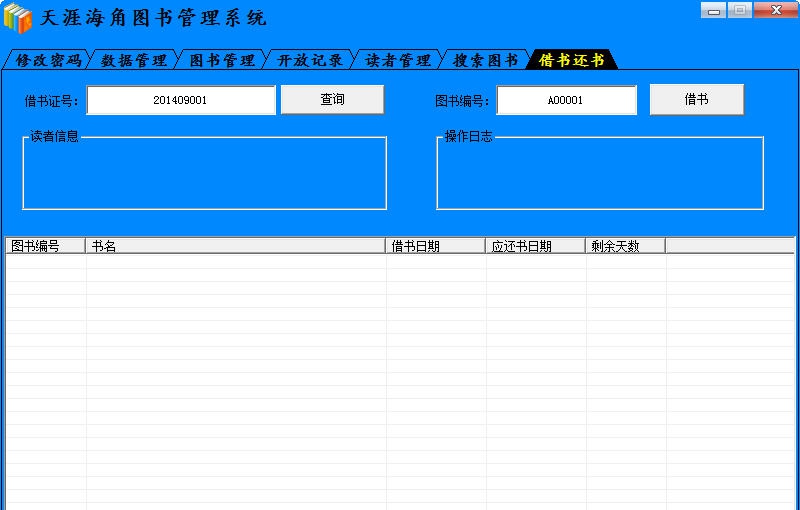 天涯海角图书管理系统 v20111