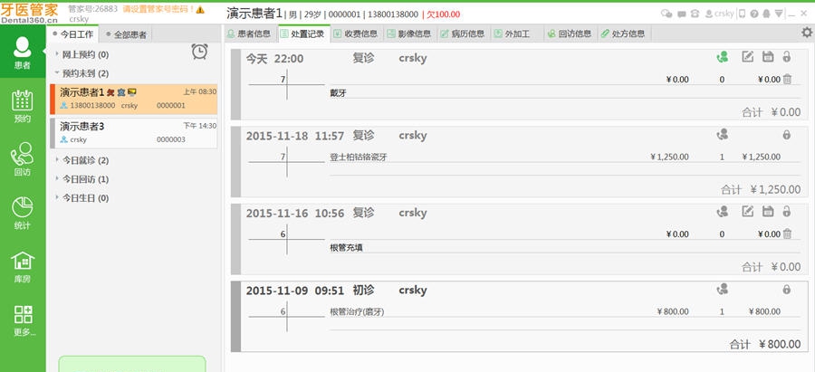 牙医管家 v2.16.1.11 牙医管家 v2.16.1.11
