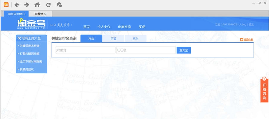 淘金号淘宝刷流量软件 v2.5 淘金号淘宝刷流量软件 v2.5