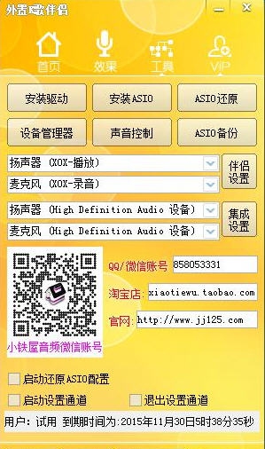 小铁屋外置K歌伴侣 v1.5 小铁屋外置K歌伴侣 v1.5