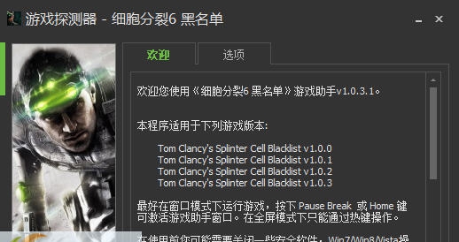 细胞分裂6黑名单多功能修改器 v3.4 细胞分裂6黑名单多功能修改器 v3.4