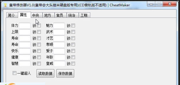 皇帝游戏修改器 v1.4 皇帝游戏修改器 v1.4