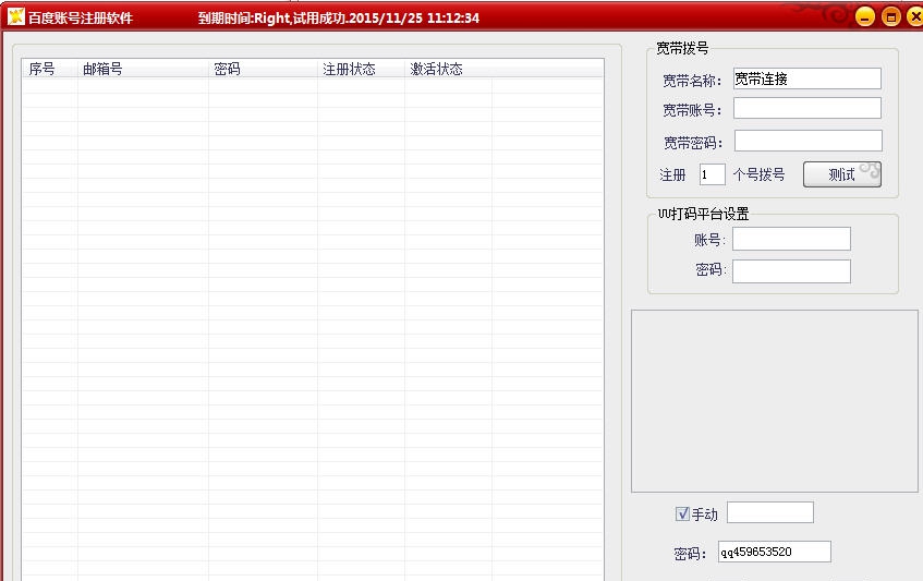 宝鸟百度账号注册软件 v1.4 宝鸟百度账号注册软件 v1.4