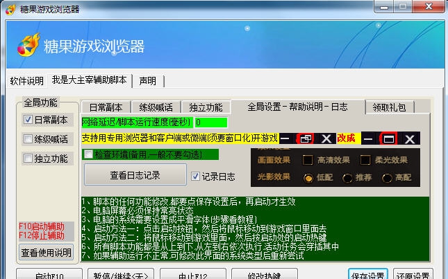 糖果我是大主宰辅助工具 v1.3 糖果我是大主宰辅助工具 v1.3