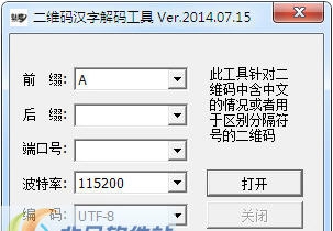 二维码汉字解码工具 v2015 缂佽儻澹妚1.4 二维码汉字解码工具 v2015 缂佽儻澹妚1.4