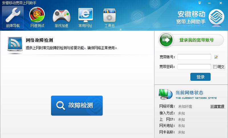 安徽移动宽带上网助手 v1.0.0.6 安徽移动宽带上网助手 v1.0.0.6