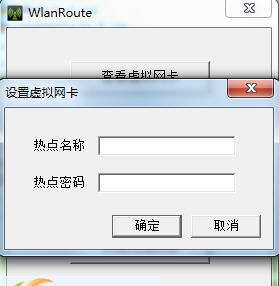 WlanRoute(建立无线wifi热点软件) v1.5 WlanRoute(建立无线wifi热点软件) v1.5