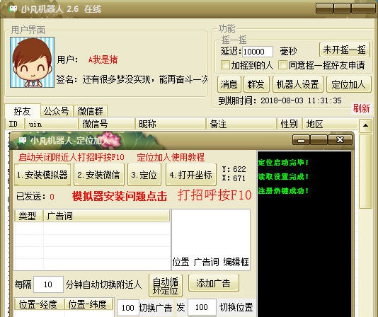 小凡机器人 v2.7 小凡机器人 v2.7