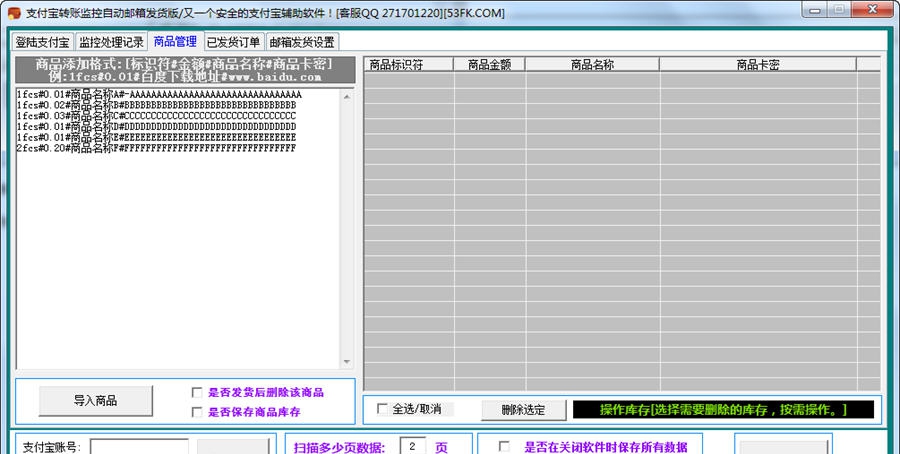 53FK支付宝转账收款自动发货软件 v9.6 53FK支付宝转账收款自动发货软件 v9.6