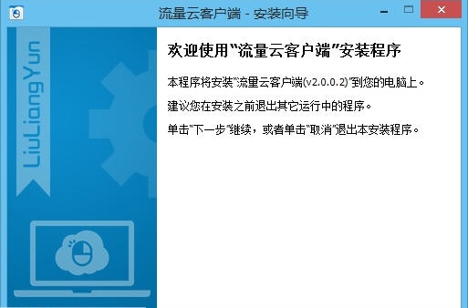 流量云平台 v2.0.0.6 流量云平台 v2.0.0.6