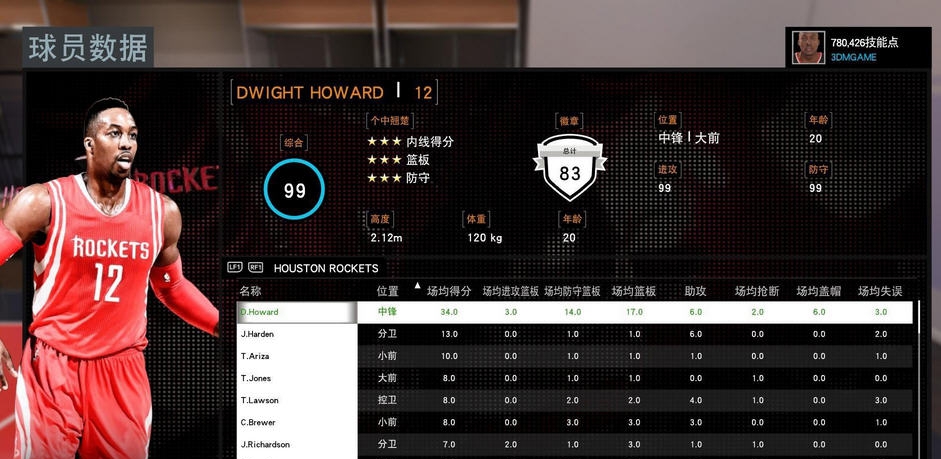NBA2K16霍华德MC存档 v2.6 NBA2K16霍华德MC存档 v2.6