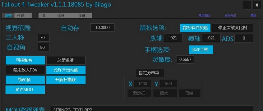 辐射4游戏设置工具 閸忋劎澧梫1.4 辐射4游戏设置工具 閸忋劎澧梫1.4