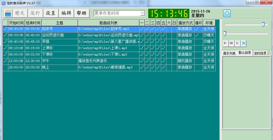 定时音乐铃声(定时打铃播放器) v3.14 定时音乐铃声(定时打铃播放器) v3.14